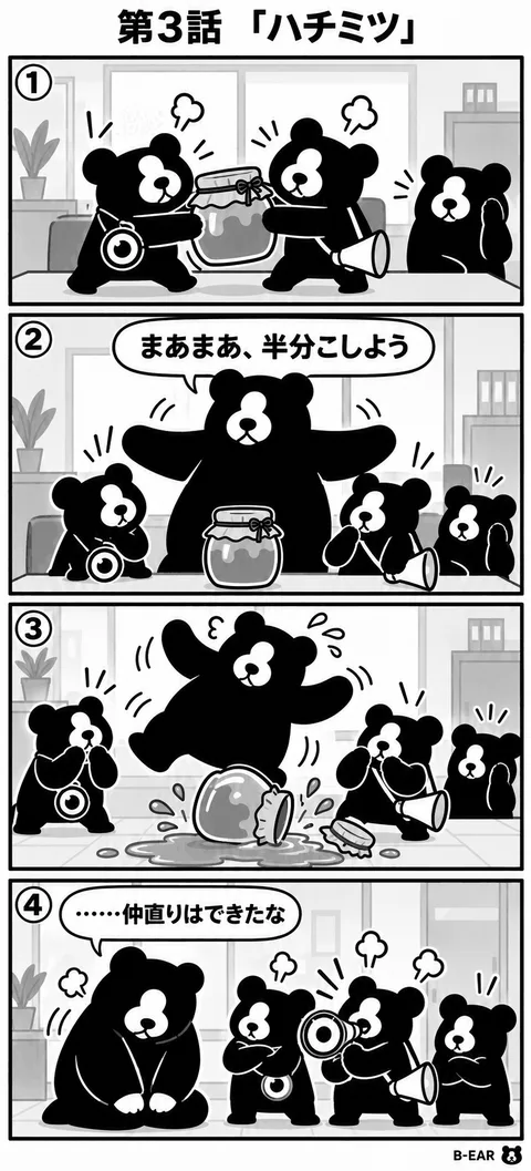 B-EAR 4コマ漫画 第3話「ハチミツ」