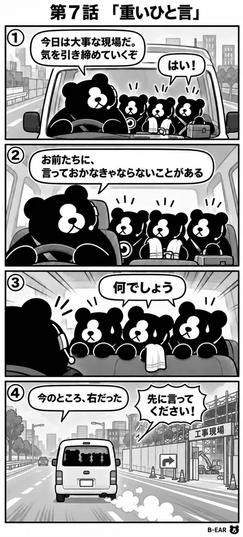 B-EAR 4コマ漫画 第7話「重いひと言」
